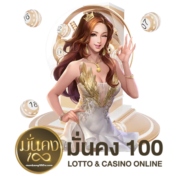 มั่นคง100